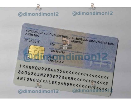 Купить ID (Армения)